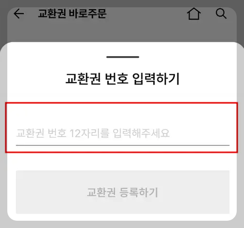 교촌치킨 사용 유무 확인하기