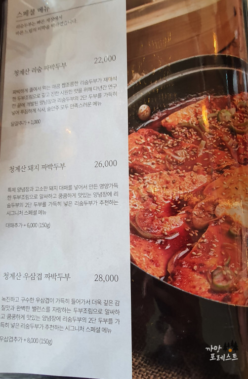 청계산 리숨두부 메뉴
