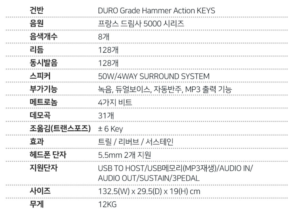 듀로 H1 디지털피아노 88 해머건반 전자피아노 사양 스펙