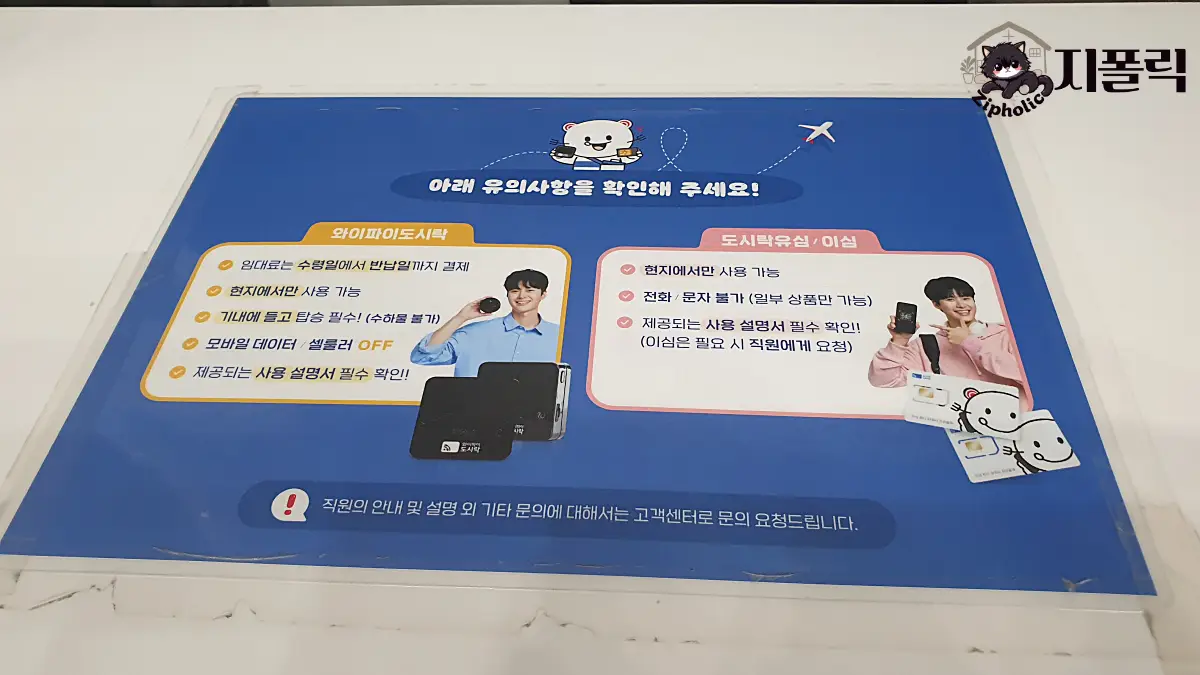 유심-와이파이-유의사항