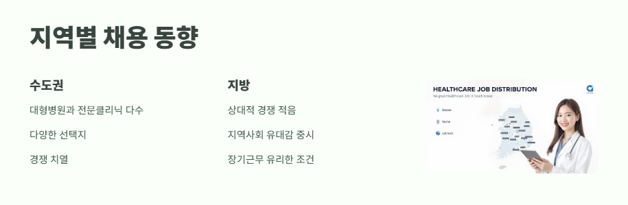 널스잡 간호조무사 채용정보 바로 가기 12