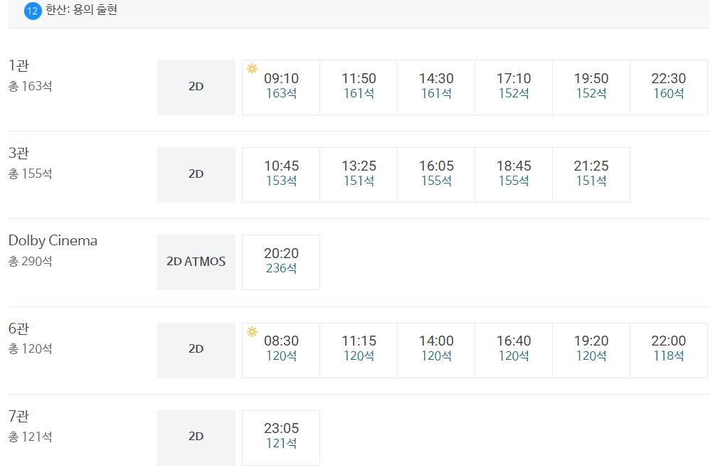 메가박스 남양주현대아울렛 스페이스원 상영시간표