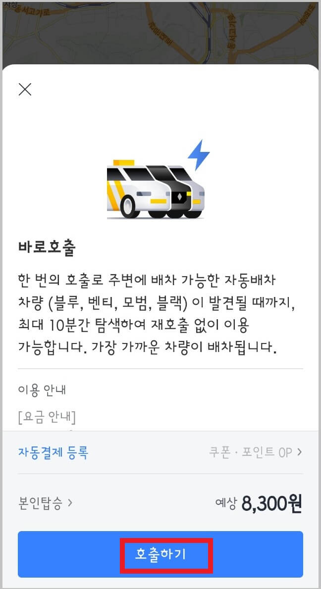 카카오택시 이용 방법 사용법 결제 방법