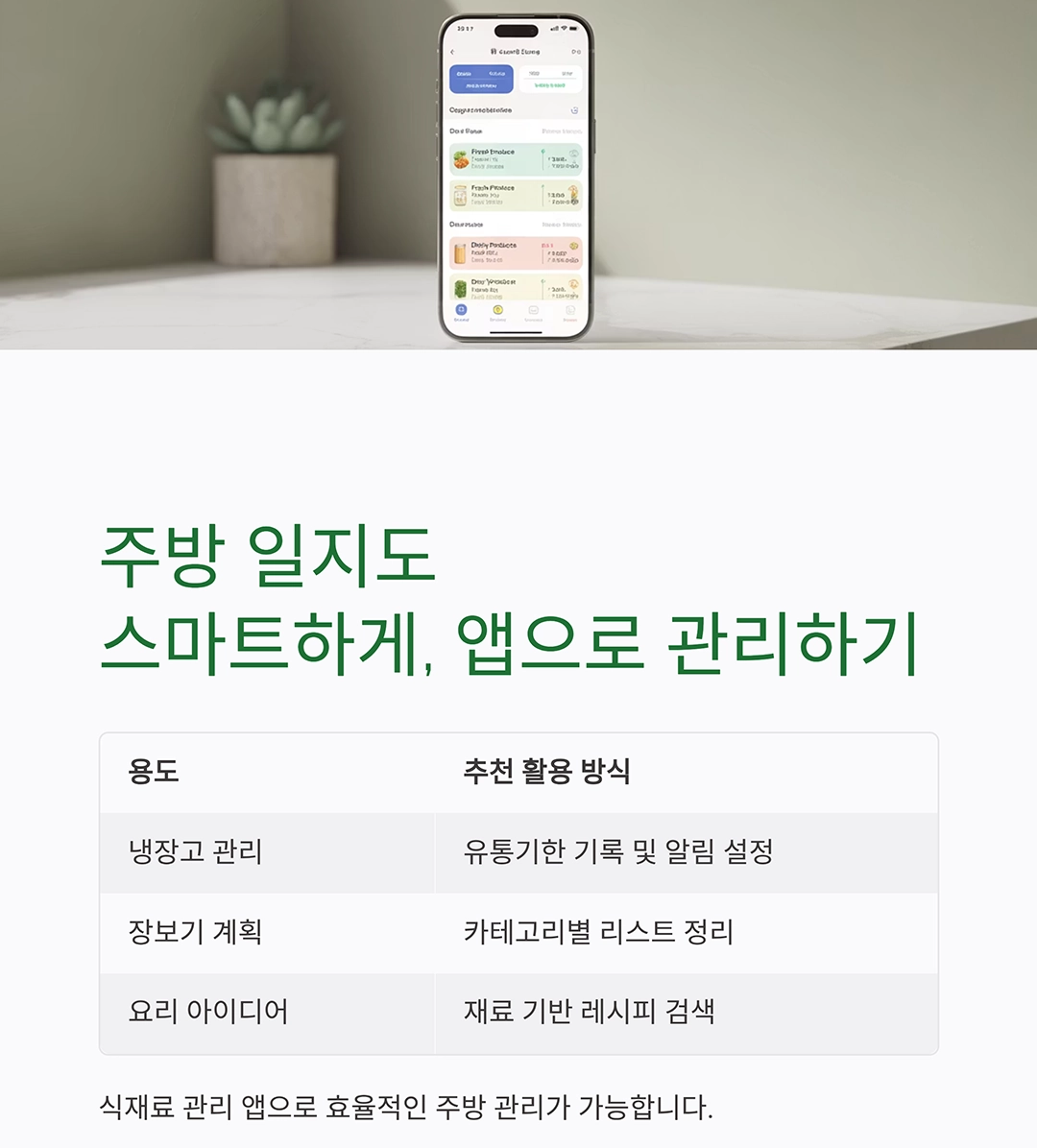 요리초보를 위한 주방 스마트 살림 팁 7가지