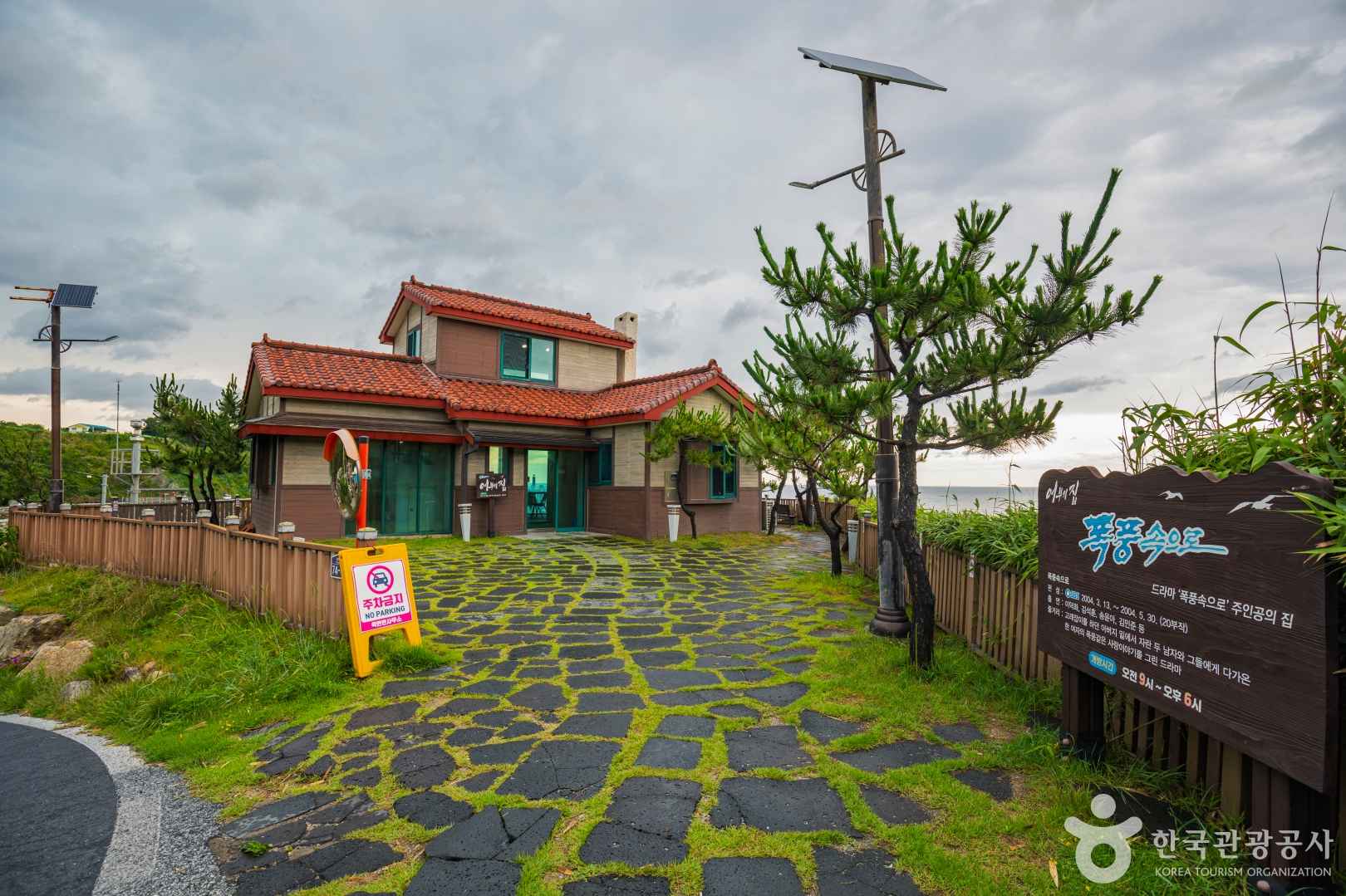 울진 하트해변 폭풍속으로 촬영장