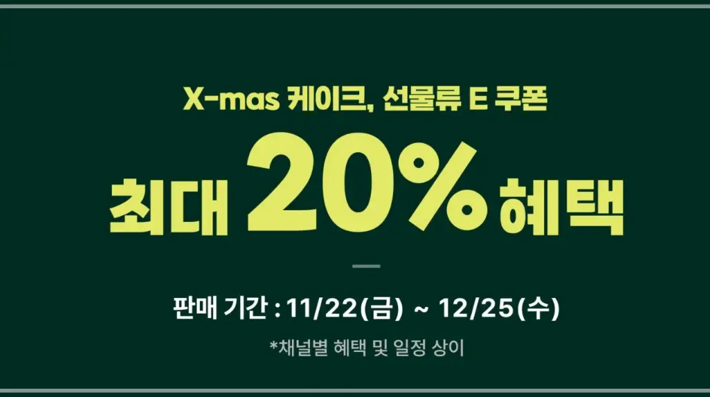 파리바게뜨-할인-카드-통신사-혜택