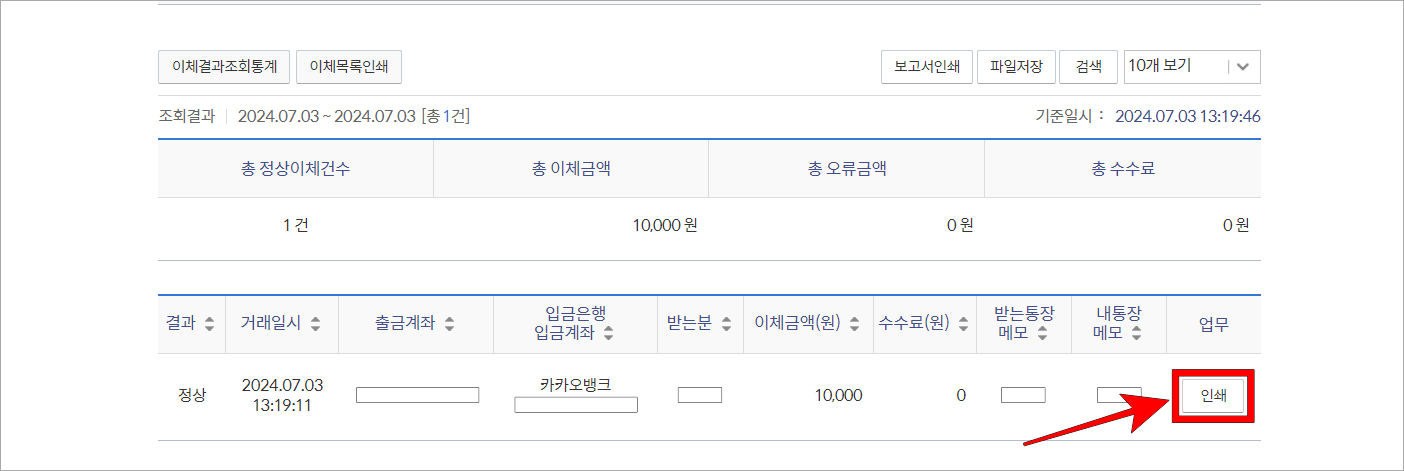 이체내역 우측의 인쇄를 선택
