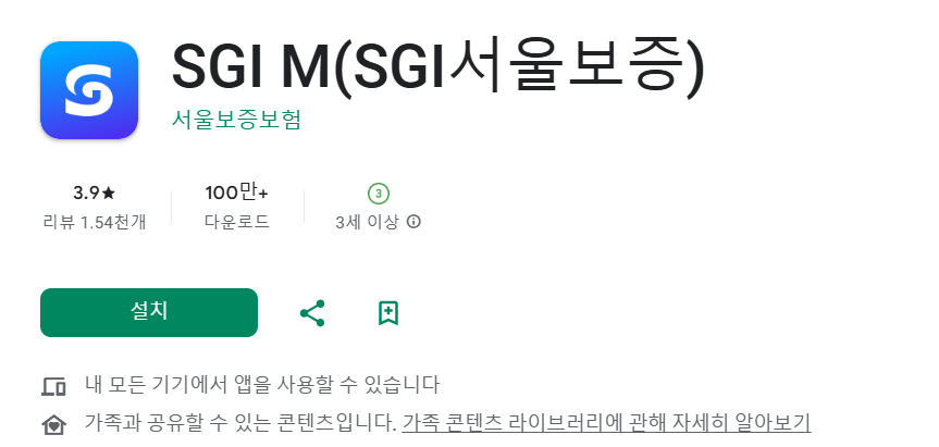 서울보증보험 홈페이지 바로가기 www.sgic.co.kr