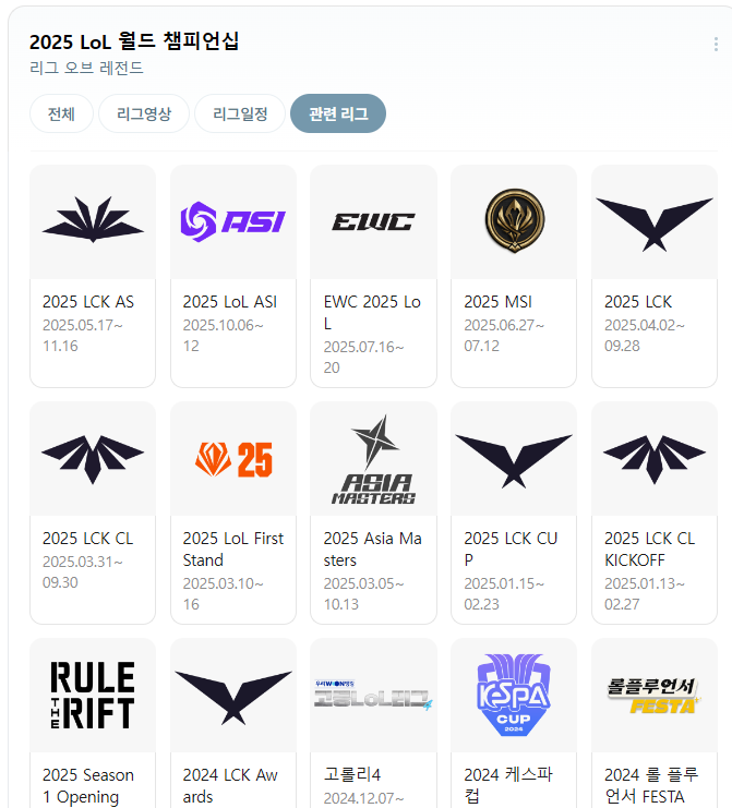 LOL 월드 챔피언십