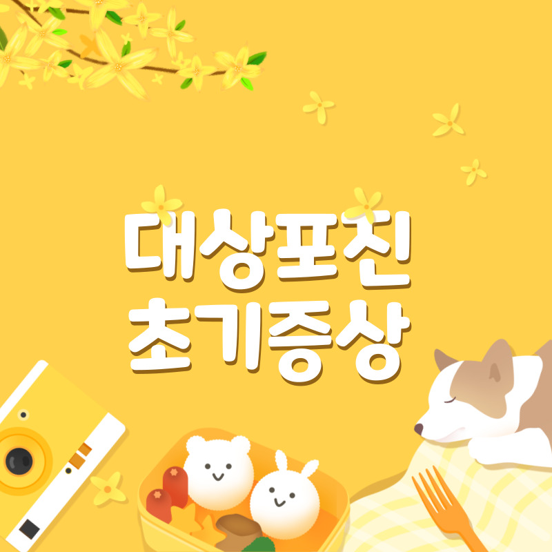 대상포진 초기증상(1)