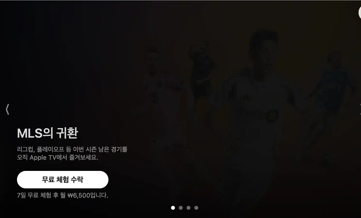 애플티비의 무료체험을 알리는 페이지와 링크 버튼, 아래에 7일 무료체험 후 6500원이 월마다 청구된다는 문구