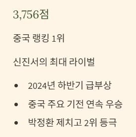 바둑 세계랭킹 순위 2025 최신 TOP10과 한국 기사들의 위상 완벽분석