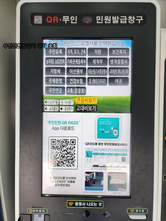 근처 가까운 무인민원발급기 위치, 운영시간, 발급서류