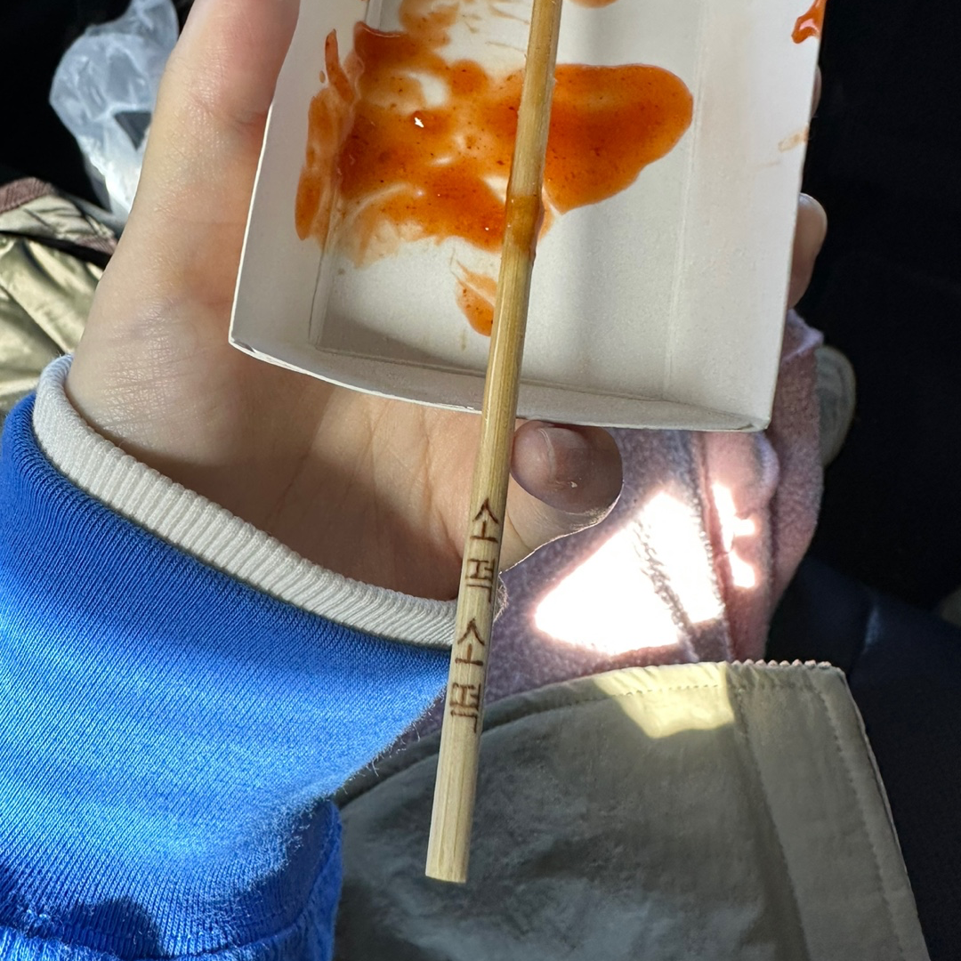 사려니숲길-소떡소떡