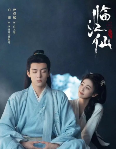 [중드 추천 다시보기] 임강선 줄거리&amp;#44; 결말&amp;#44; 리뷰&amp;#44; 등장인물