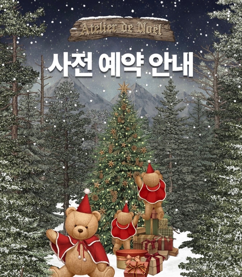 2025 더현대 크리스마스 사전 예약