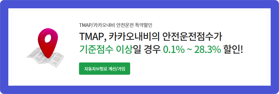 DB다이렉트자동차보험 티맵 카카오내비 할인