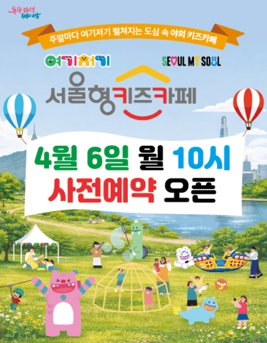 서울형 키즈카페