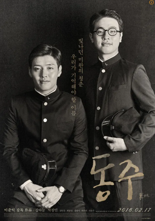 영화 동주 관련 사진