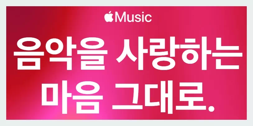 애플뮤직