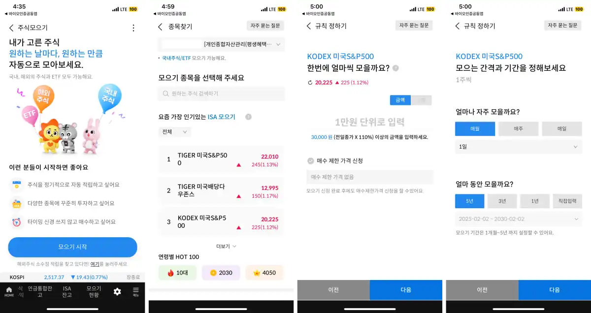 삼성증권-주식모으기-어플-설정-화면