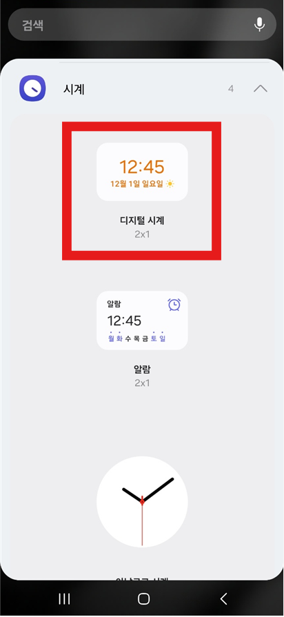 방법 4: 시계 위젯 홈 화면에 배치하기