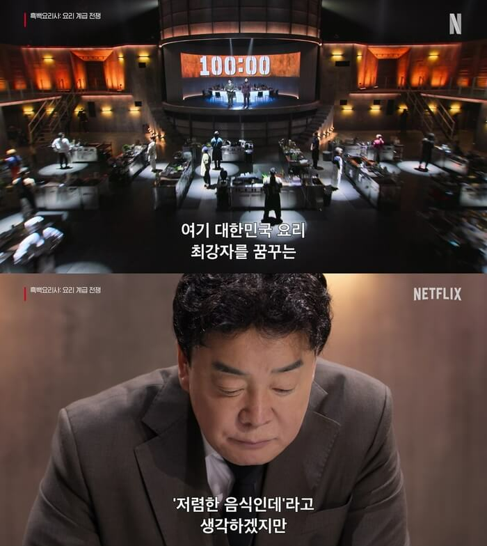 흑백요리사 패자부활전