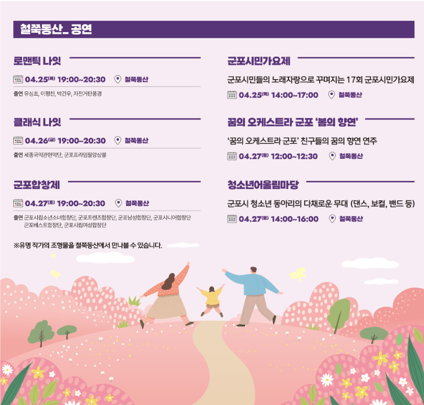 철쭉동산 공연