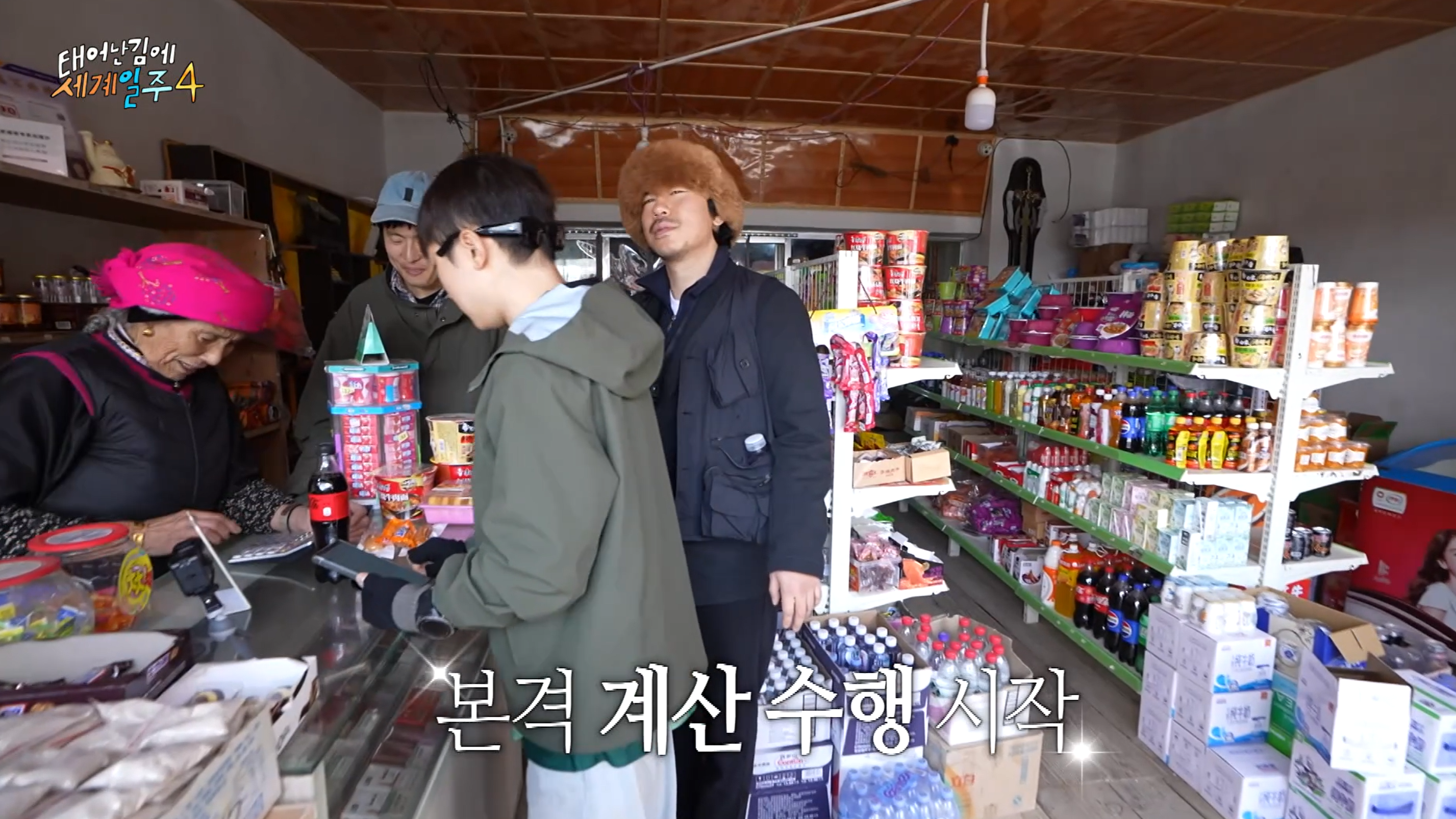 태계일주4 차마고도 대장정의 끝, 오체투지