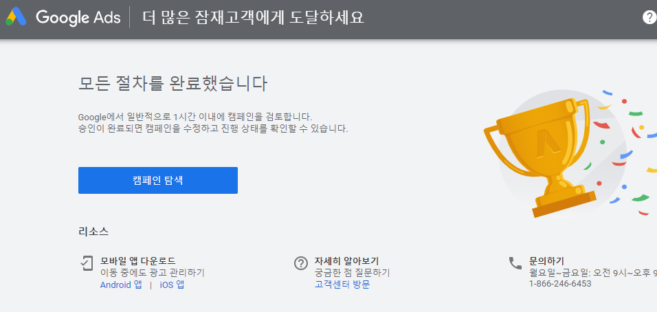 애드워즈 무료가입 8