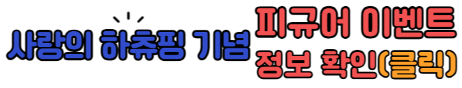 메가박스 캐치 티니핑 극장판 사랑의 하츄핑 영화 현장 이벤트 피규어 증정