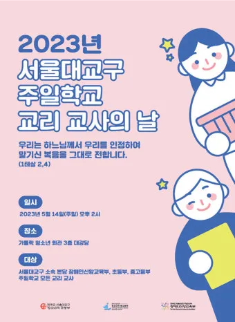 가톨릭 교리교사 프로그램 무료 다운로드_10