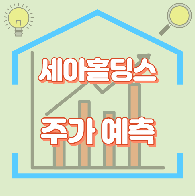 세아홀딩스_썸네일