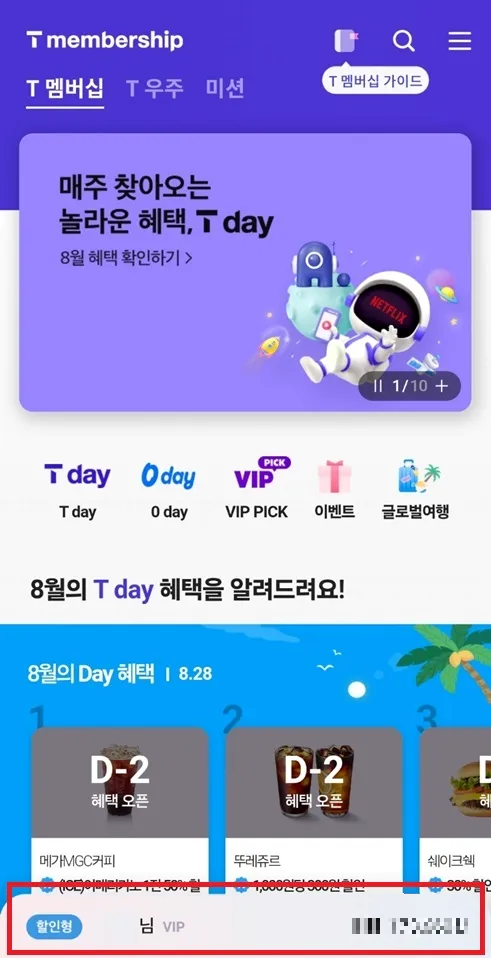 SKT-T멤버십-실행
