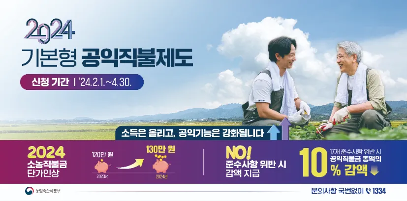 일공익직불금 대면 신청 정의