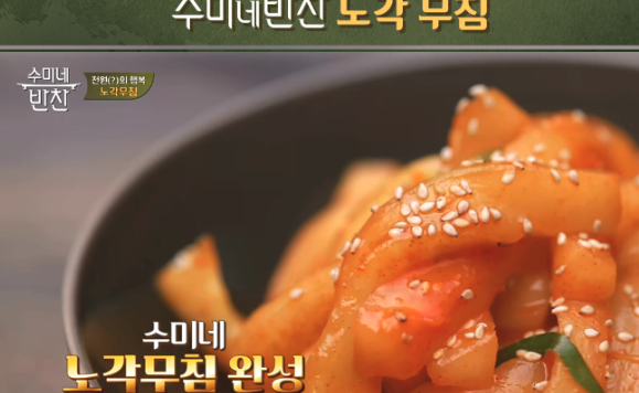 수미네 노각무침