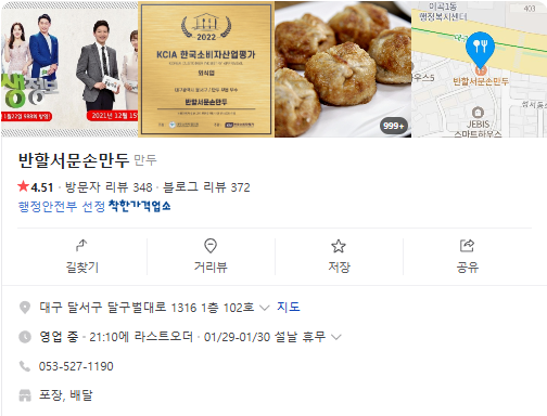 생생정보 만두국 대구 달서구 반할서문손만두