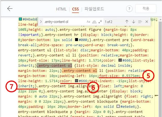 티스토리-라꼬스킨-숫자리스트-변경방법-글자-수정