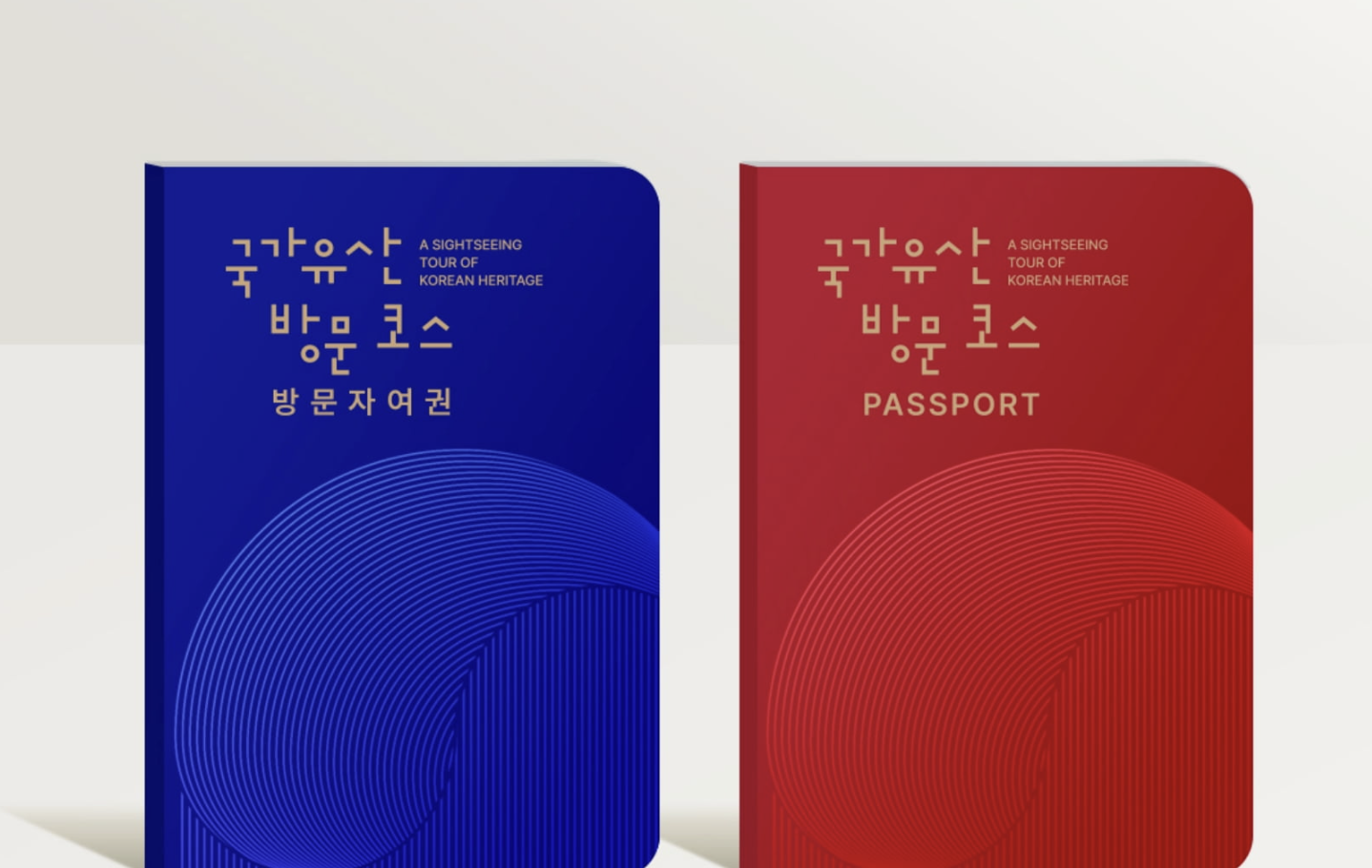 국가유산 방문자 여권