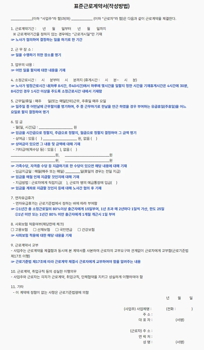 표준근로계약서