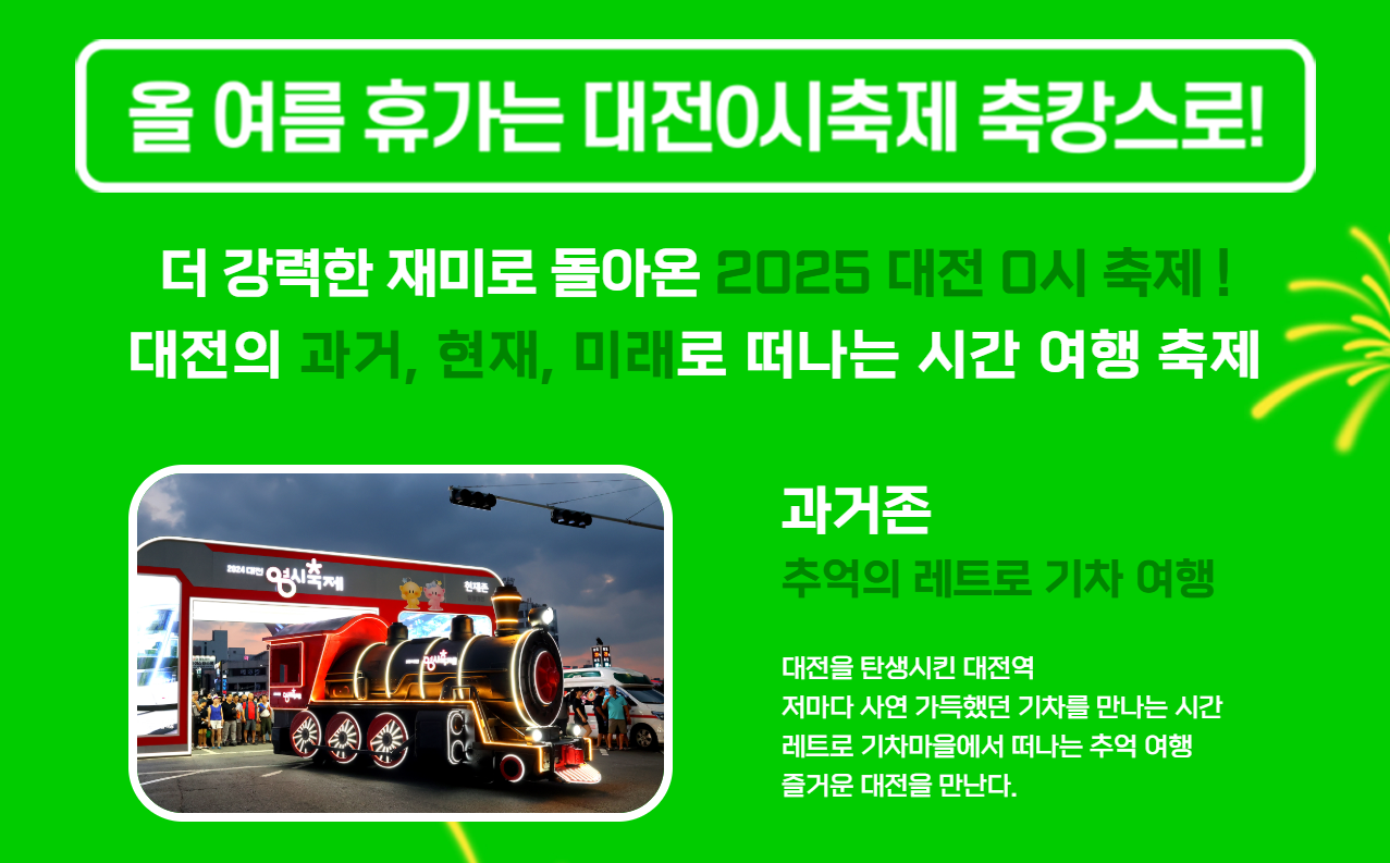 대전 0시축제 숙박할인 예약방법