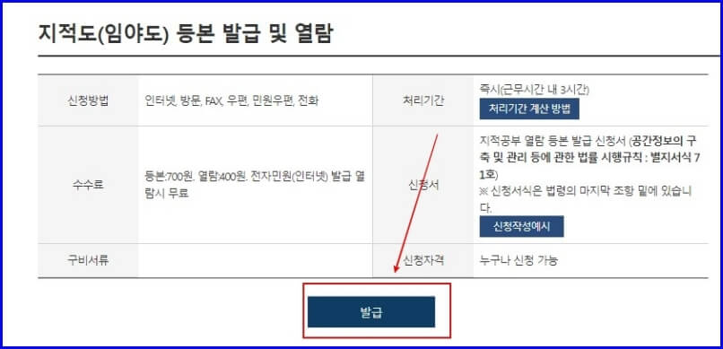 지적도 발급