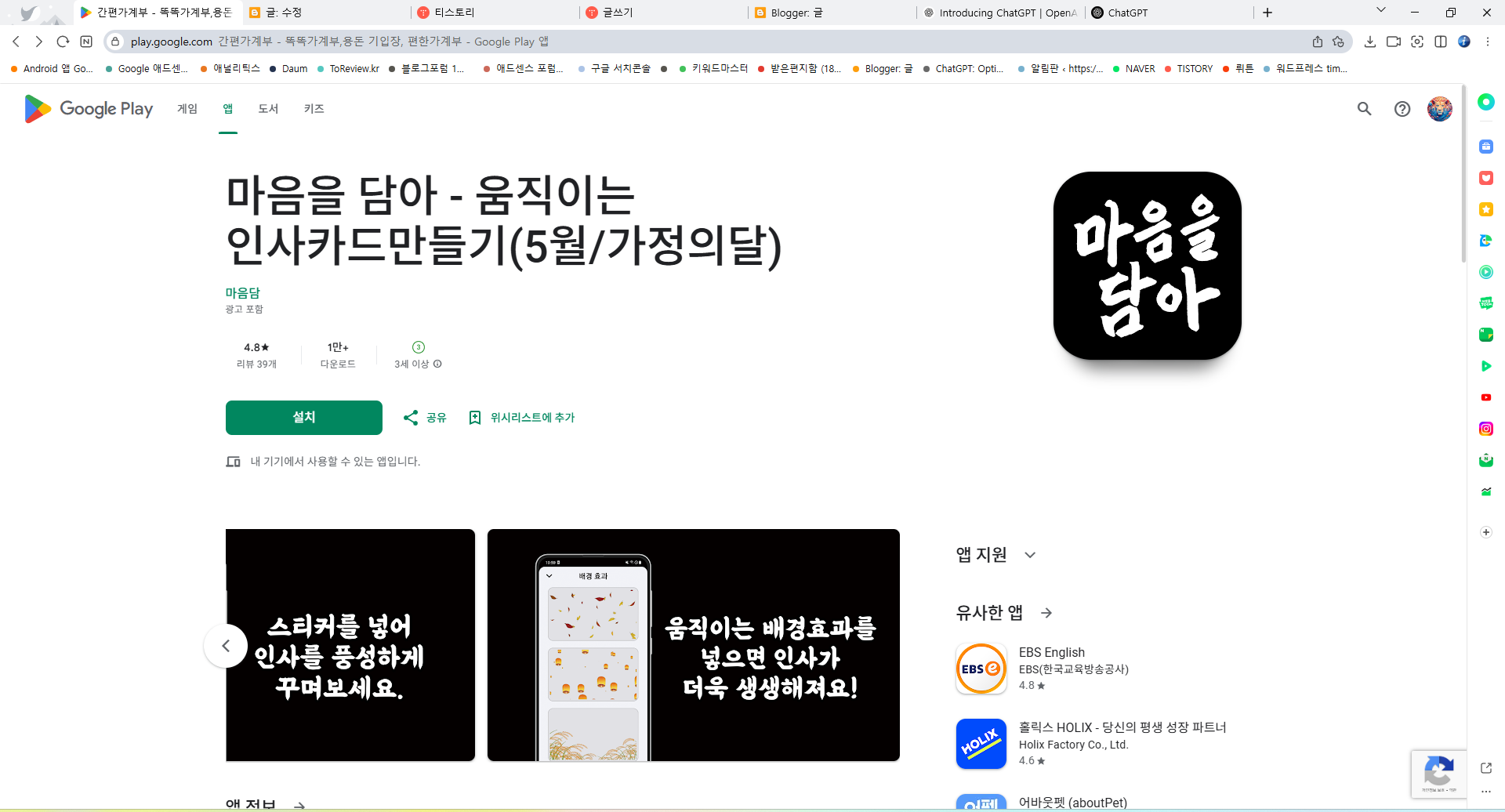 마음을 담아, 움직이는 인사카드 만들기 어플