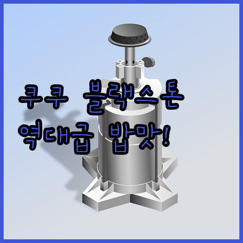 쿠쿠 블랙스톤 6인용 압력 밥솥 CR..