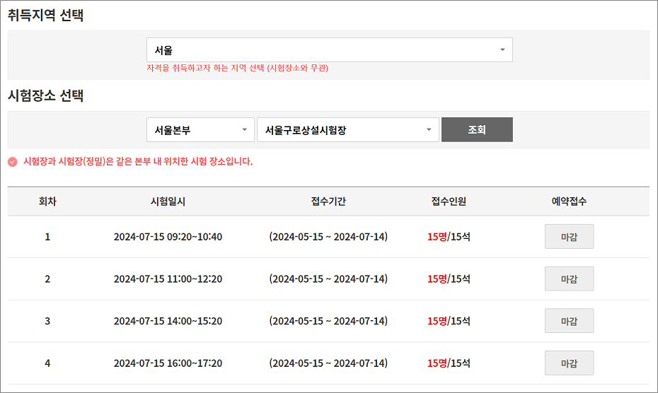 택시운전자격증 자격시험 시험일정 서울.