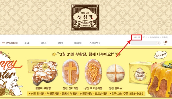 성심당 방문수령, 대전내 배송, 택배 주문 주의사항 및 주차장 위치, 주차요금