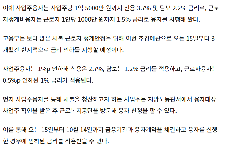 임금체불 근로자융자 1% 금리 신청방법