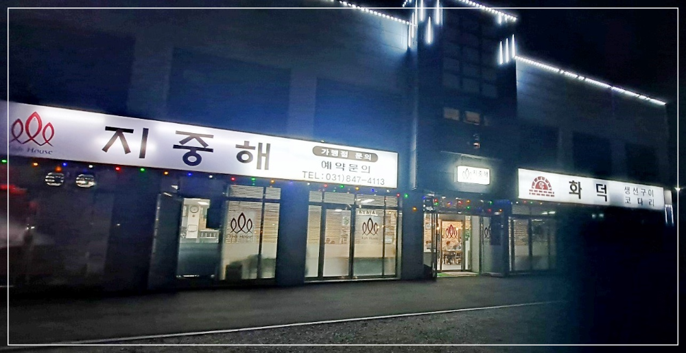 지중해-외관