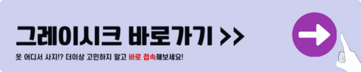 그레이시크