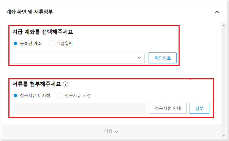 계좌-확인과-서류-첨부-화면